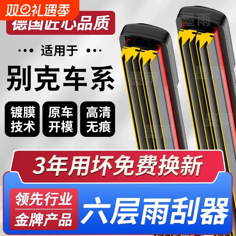 六层胶条别克凯越雨刮器英朗XT/GT昂科威君威君越昂科拉GL8雨刷片