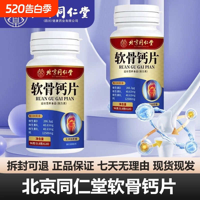 北京同仁堂氨糖软骨素钙片中老年人护关节疼痛官方正品旗舰店