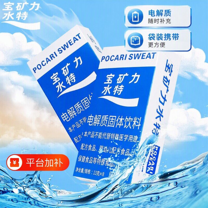 宝矿力水特粉电解质冲剂粉末13g*24条固体饮料水维生素能量补充