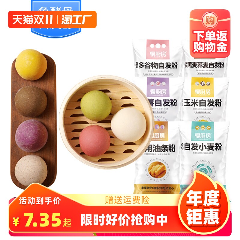 慢厨房果蔬杂粮自发面粉900g*2免酵母家用粗粮包子花卷馒头小麦粉使用感如何?