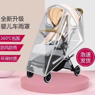 婴儿车雨罩推车挡风罩通用儿童防风罩宝宝bb雨棚遛娃神器雨衣防雨