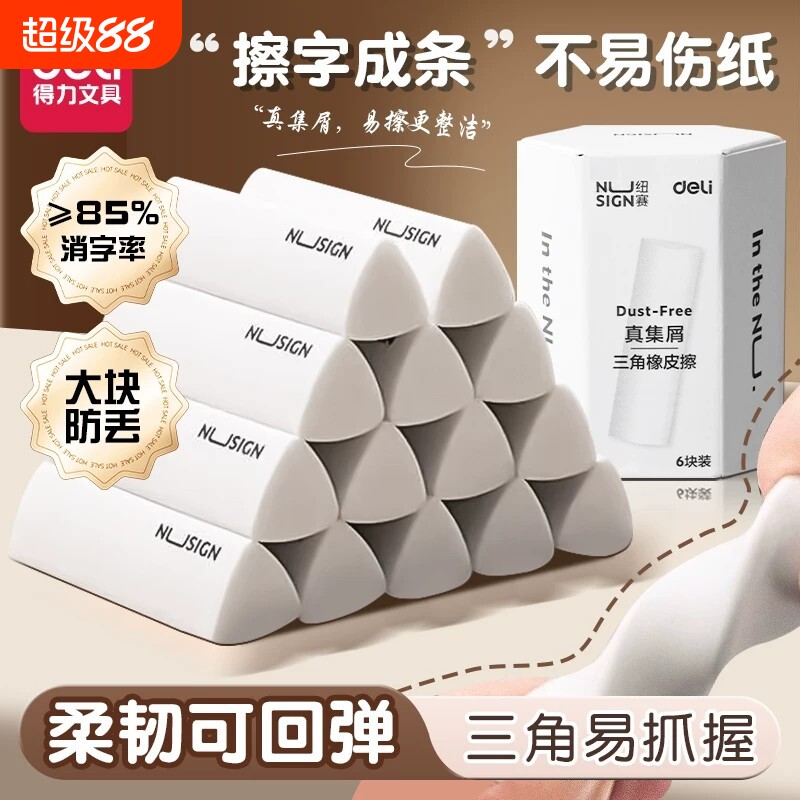 得力专用小学生橡皮|千人收藏图片