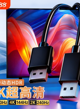 dp线1.4接口公对公高清8k60数据笔记本电脑主机显示器电视连接加延长4k144hz信号2k165hz240
