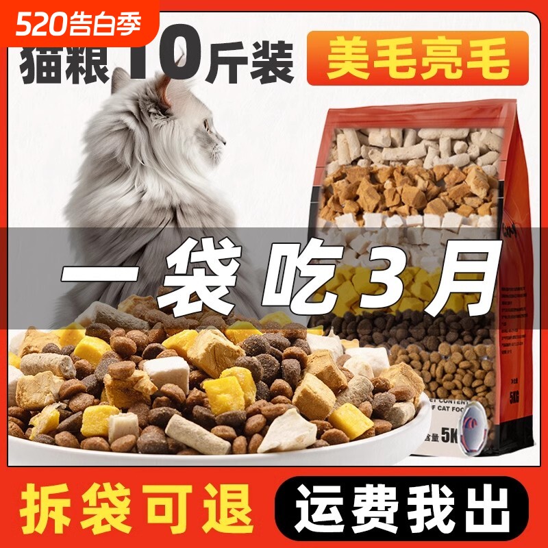 果喜蜜猫粮10斤实惠装成猫幼猫美毛增肥发腮营养冻干全价流浪猫20