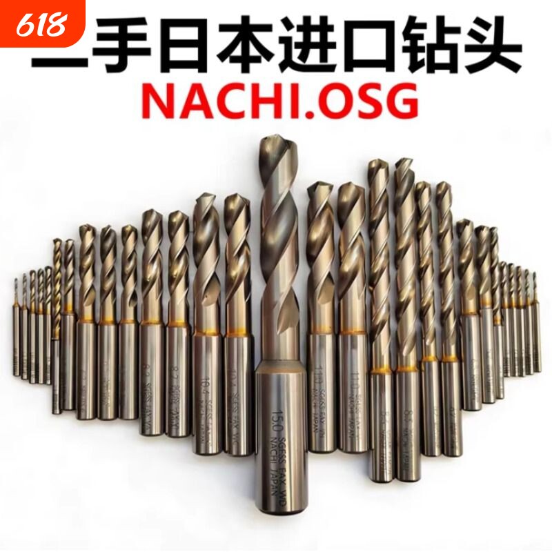 进口日本二手不二越NACHIOSG粉末高速钻头不锈钢专用1.5-13各型号