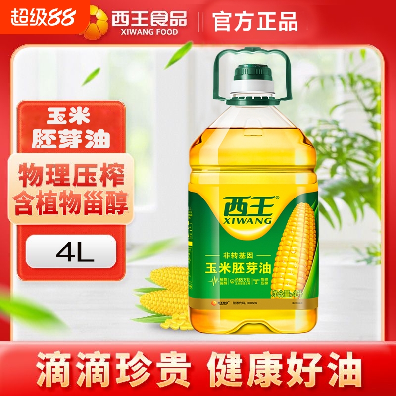 西王玉米胚芽油4L 非转基因 物理压榨 植物甾醇玉米油 正品新日期