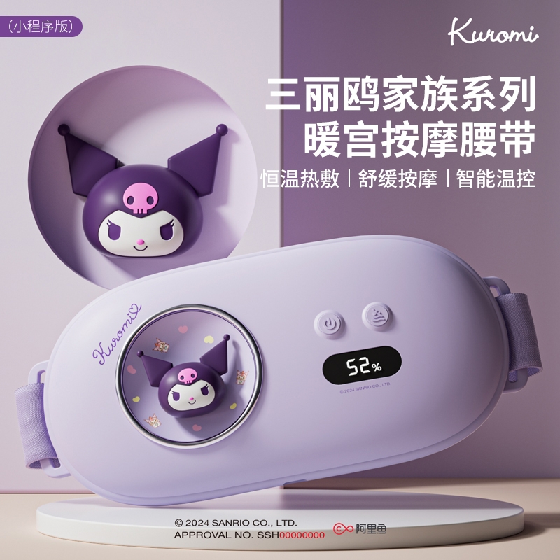 三丽鸥官方正品暖宫腰带4档温