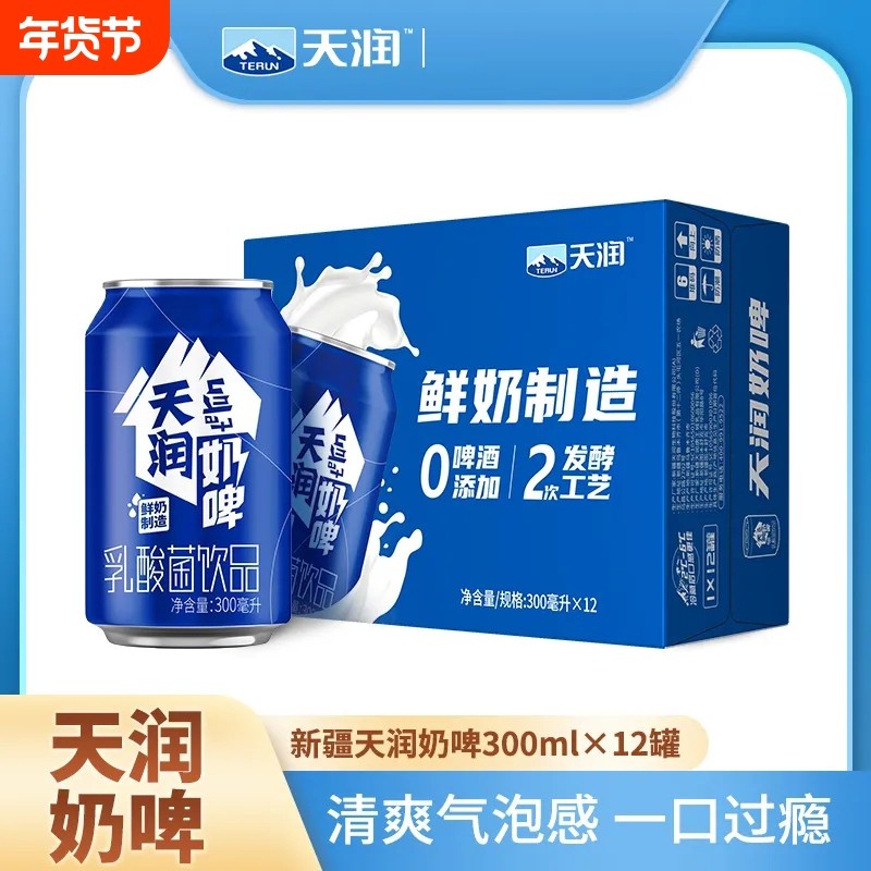 天润新疆奶啤300ml*12罐乳酸菌饮料气泡鲜牛乳整箱易拉罐啤酒饮品,咖啡/麦片/冲饮,调制乳（风味奶）,淘宝优惠券,粉丝福利购,淘宝优惠卷