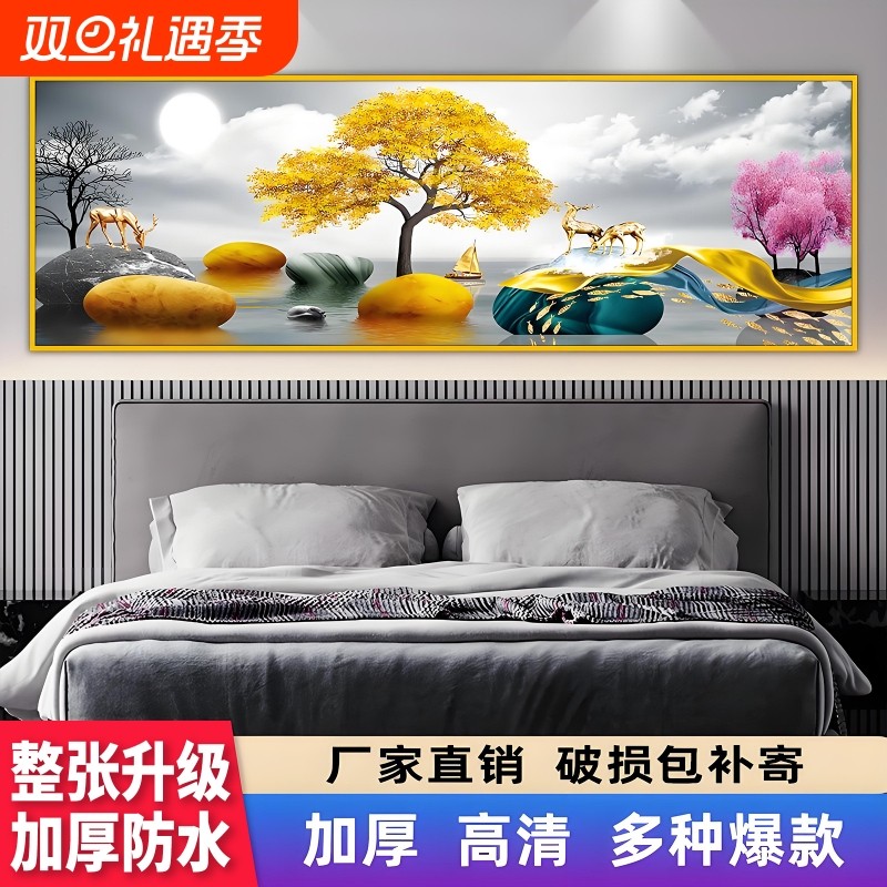 卧室床头画自粘贴画墙贴酒店宾馆客厅房间背景墙装饰画壁画墙纸