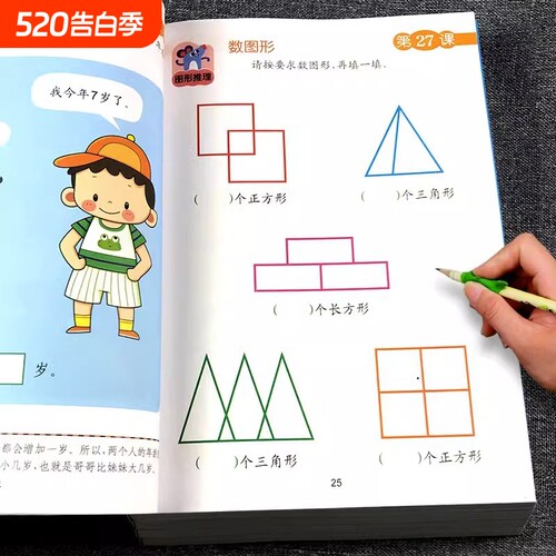 奥数启蒙思维训练幼儿数学教材教具4-5-6-7岁幼儿园宝宝中大班一年级趣味阶梯早教书籍学龄前蒙氏115课练习册益智游戏迷宫能力玩具