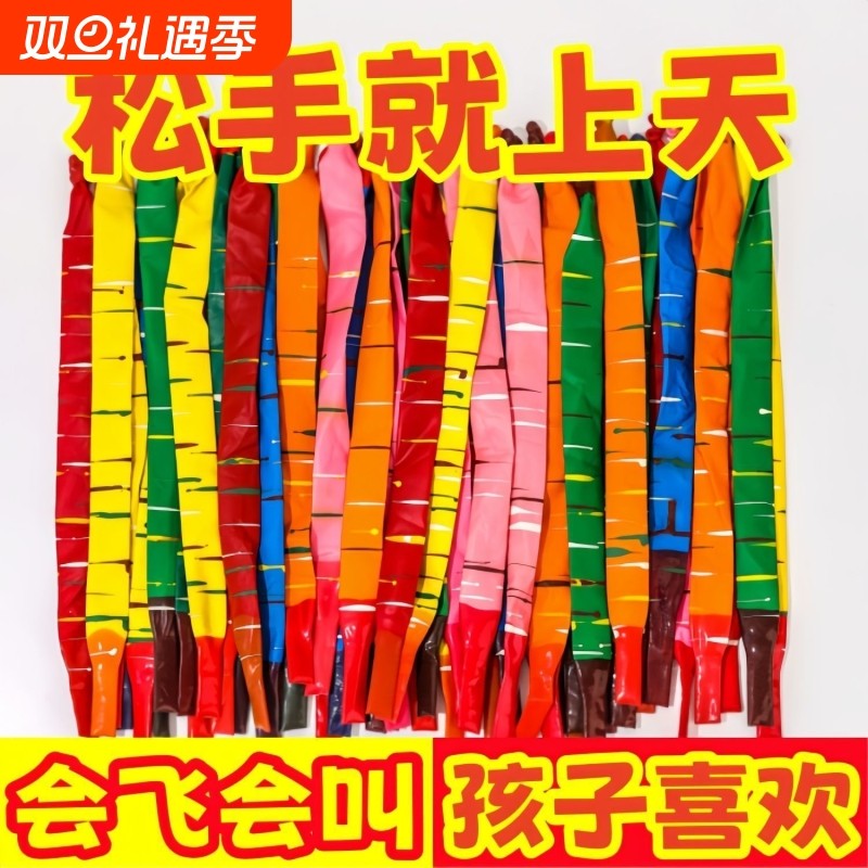 火箭气球会飞会尖叫的网红飞天放屁冲天汽球无毒无味长条儿童玩具