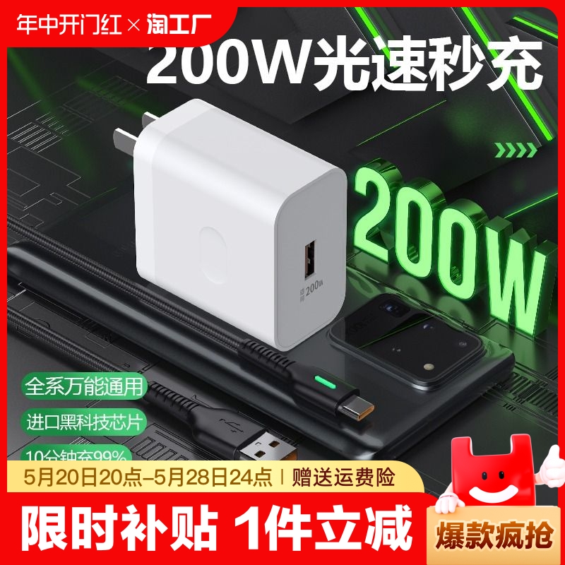 200W充电器适用华为荣耀小米vivo超级快充头IQOO11s 10Pro插头OPPO闪充数据线120W一加真我原通用正品套装 3C数码配件 手机充电器 原图主图