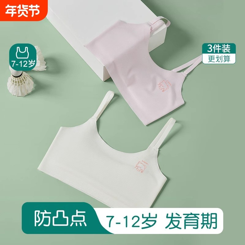女童内衣儿童发育期小学生10一14岁一阶段内穿吊带小背心少女文胸