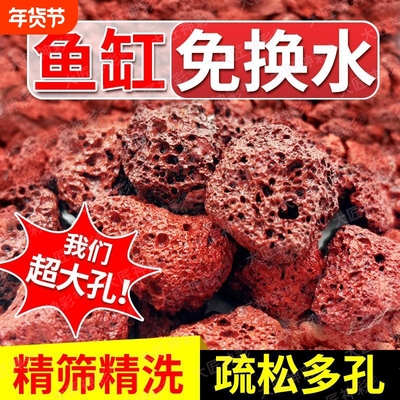 火山石鱼缸专用颗粒乌龟缸造景摆件底部砂石溪流石古法养鱼过滤石