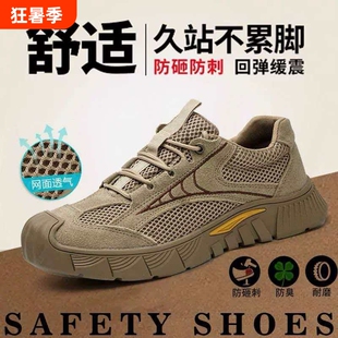 劳保鞋男透气夏季新款耐磨轻便软底防砸带工地防护鞋防滑防臭绝缘