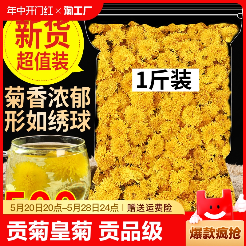 菊花茶徽州皇菊婺源500g黄山贡菊黄菊花草茶散装泡水非特级熬夜