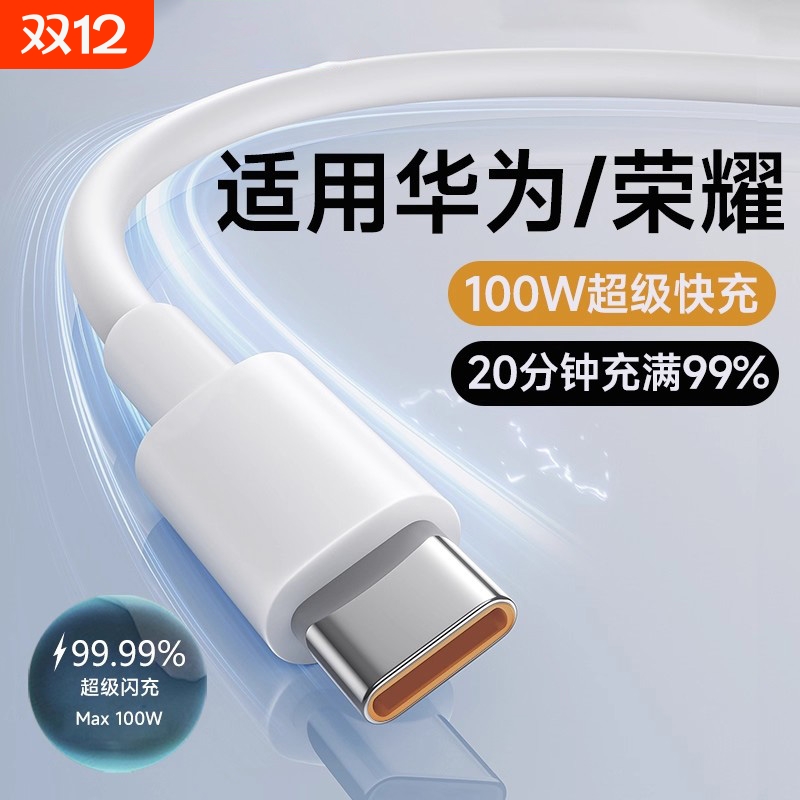 100W正品6A原装超级快充type-c数据线适用华为mate60pro/50/p40p30p70Nova8荣耀66W充电线器手机插头闪充