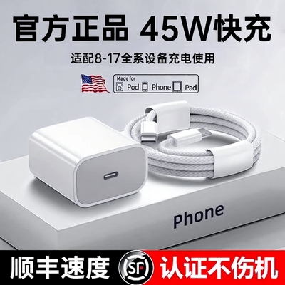 【国家3C认证】45W快充适用苹果充电器头iPhone17/15/14/13/12ProMax手机PD原装数据线16插头iPad一套装正品