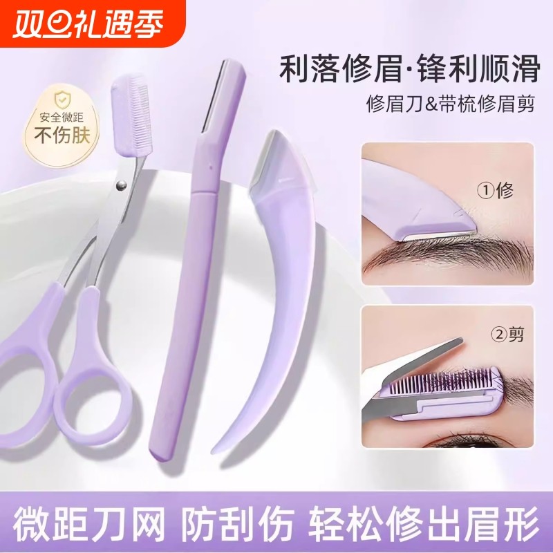 新款修眉刀刮眉毛神器安全型微距刮眉刀新手初学者套装化妆师专用
