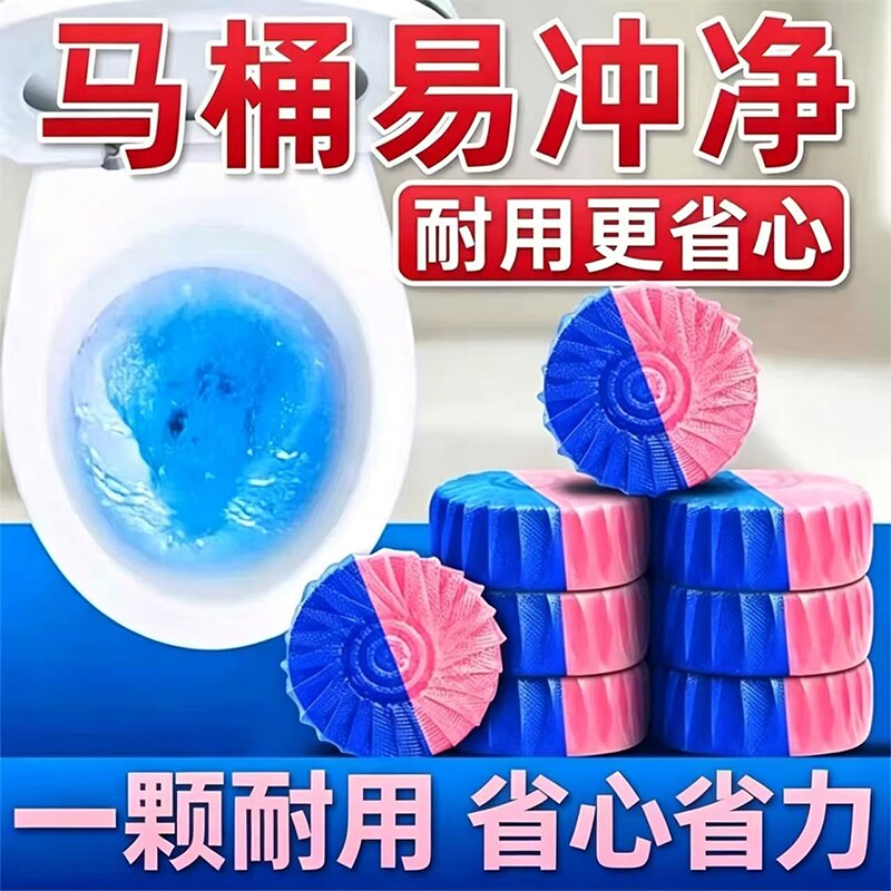 洁厕宝蓝泡泡块清洁剂灵自动除垢去渍神器冲水马桶除臭去异味留香