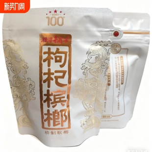 伍子醉湘潭铺子100元 一代天骄枸杞槟榔内袋裸包现货秒发商超同款