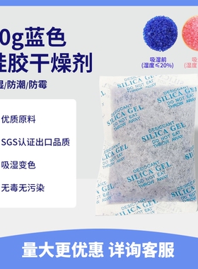 20g蓝色家用电器变压器重复使用变色硅胶吸湿防潮干燥剂包邮防霉