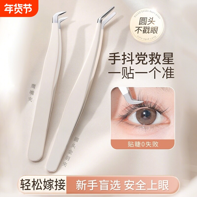 高精度假睫毛嫁接镊子美睫师专用夹子种睫毛金羽夹海豚夹圆头尖头