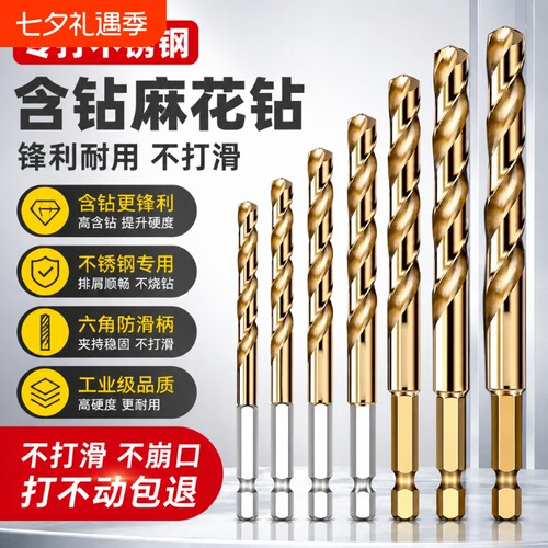 高品质麻花钻头打孔超硬不锈钢专用电钻头含钴钨钢合金套装高硬度