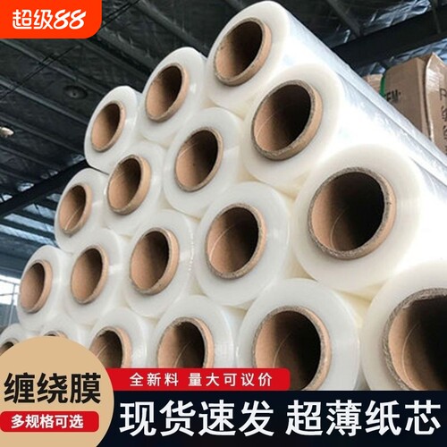 宽50cm缠绕膜pe拉伸膜打包装膜透明塑料保护膜大卷工业保鲜膜商用