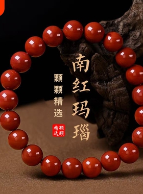 南红玛瑙手链满肉火焰纹手串