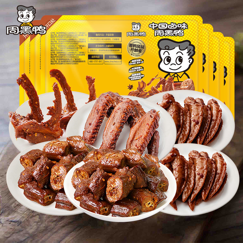 周黑鸭锁鲜鸭脖135gX2鸭锁骨150g鸭翅125g鸡翅尖100gX2麻辣甜零食