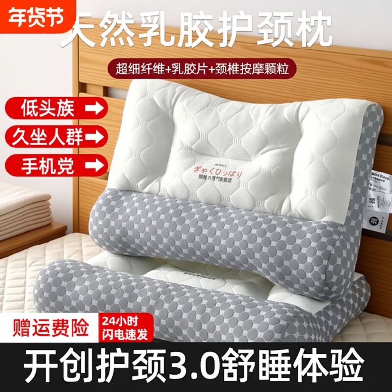 反牵引乳胶枕头成人颈椎睡眠一对枕芯富贵包专用护颈一只装高度