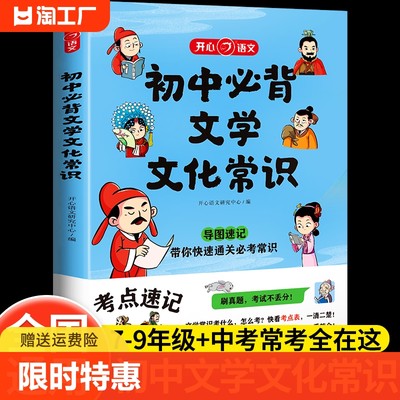 初中必背文学文化常识积累大全2024版七八九年级语文必备基础知识中国古代现代文学文化常识阅读小学文学知识手册古诗文言文鉴赏