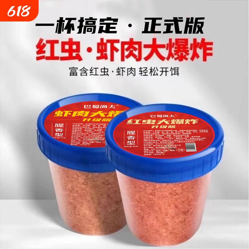 钓鱼腥香饵料低温红虫虾肉大爆炸老三样一杯搞定野钓爆护鱼饵浓腥