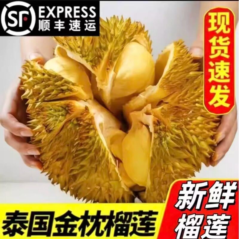 顺丰泰国金枕榴莲鲜果自然应季孕妇宝宝辅食水果带壳整个果肉精选
