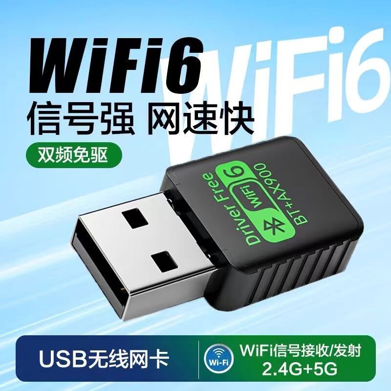 usb无线网卡台式电脑穿墙王wifi接收器千兆高速台式机笔记本内置5g双频蓝牙二合一wifi6外接免驱动网络信号