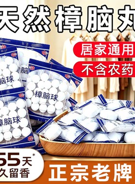 樟脑丸衣柜防虫无毒芳香驱虫衣服防蟑螂樟木条家用神器臭蛋卫生球