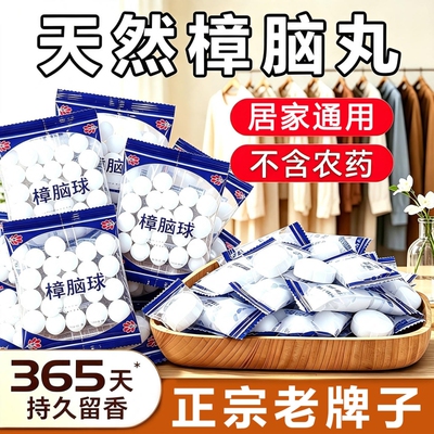 樟脑丸衣柜防虫无毒芳香驱虫衣服防蟑螂樟木条家用神器臭蛋卫生球