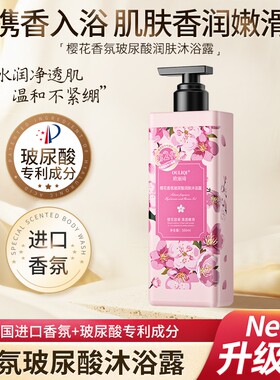 欧丽琦补水保湿持久留香樱花香
