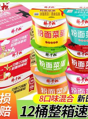 杨掌柜粉面菜蛋方便面桶装整箱泡面金汤肥牛火锅味速食面学生夜宵