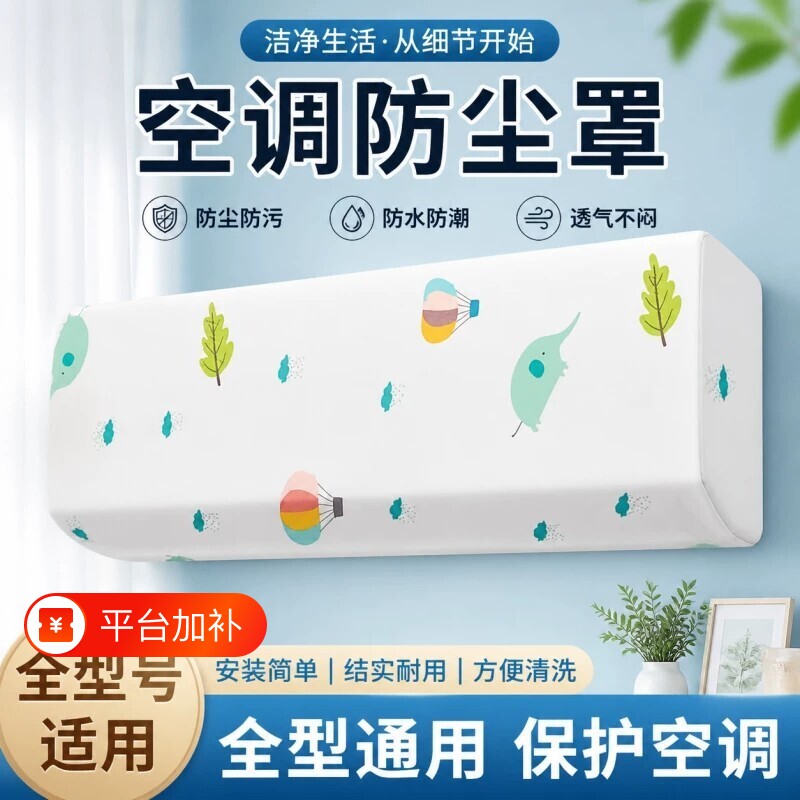 空调防尘罩美的格力海尔挂机通用保护罩子壁挂式防尘套罩空调罩套