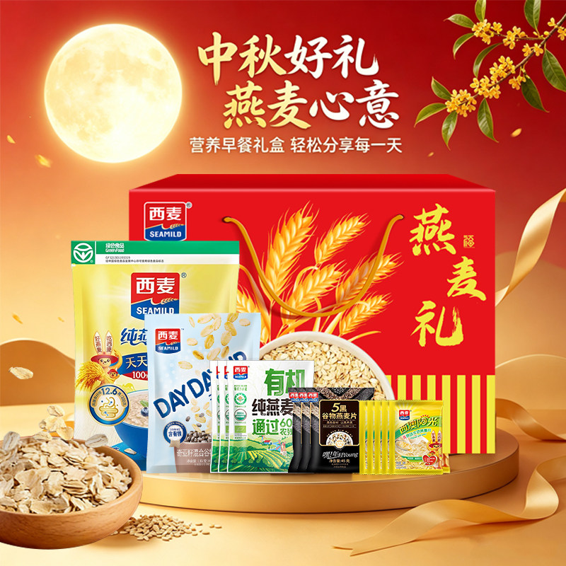 礼盒西麦燕麦片甄选礼盒装营养早餐谷物中秋送礼即食食品纯燕麦图片