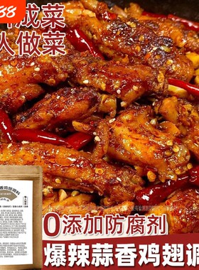 蒜香鸡翅调料酱类菜谱式调料家用
