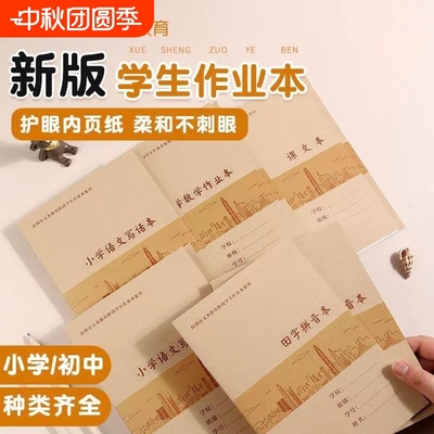深圳市统一作业本牛皮作业登记本