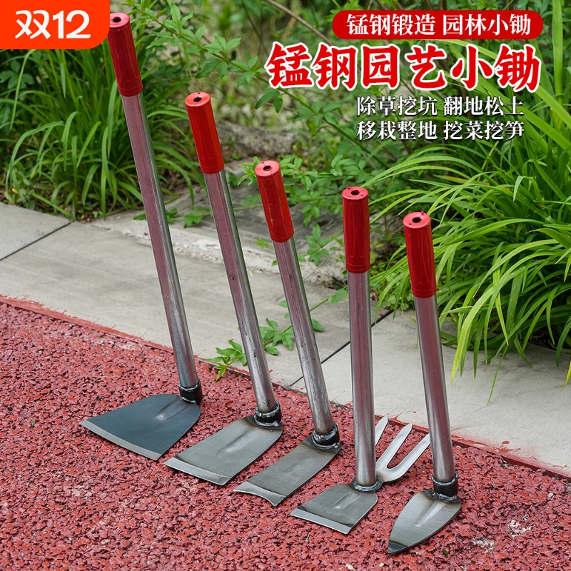 种菜家用锰钢小锄头|千人加购