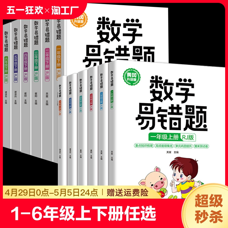 黄冈数学易错题人教版练习册小学一二三年级四年级五六上册下册口算题应用题和计算题强化训练题口算天天练重点奥数阅读一年级专项-封面