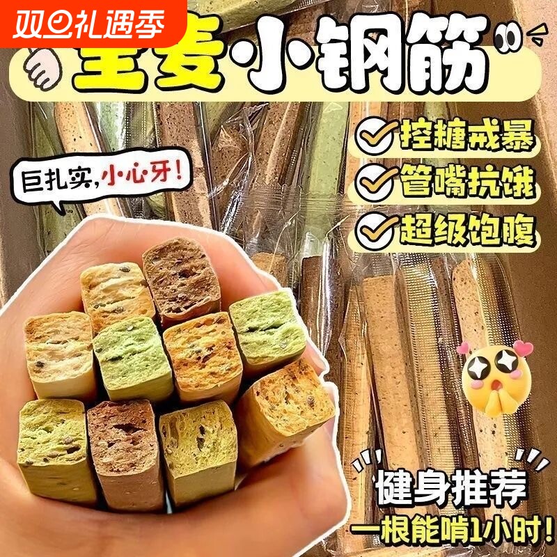 全麦小钢筋代餐棒高蛋白棒0低脂肪卡减热量饼干0糖0脂0卡零食解馋