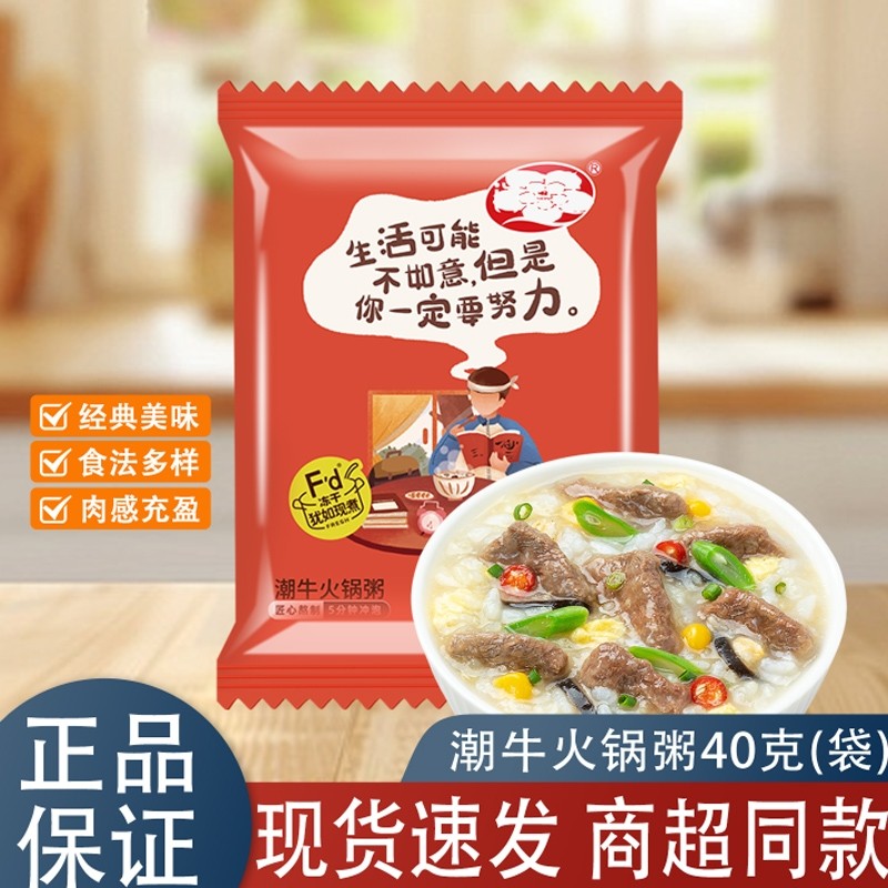 潮牛火锅粥40克/袋速食粥早餐袋装即食食品营养餐粥速食早餐临期