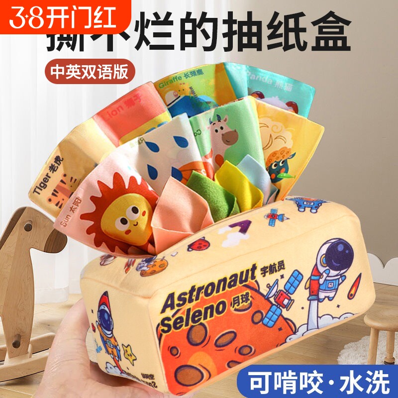 抽纸玩具婴儿0一1岁宝宝益智早教抽抽乐3到6个月以上可啃咬纸巾盒
