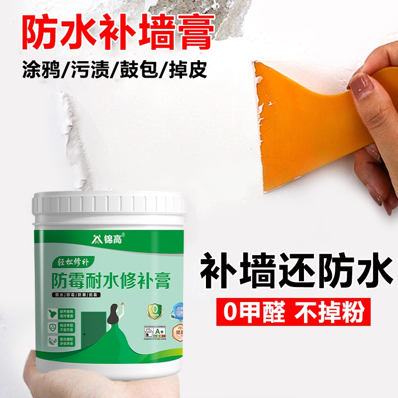 防水补墙膏墙面修补白色防霉反碱脱落墙体修复腻子膏家用防潮室内